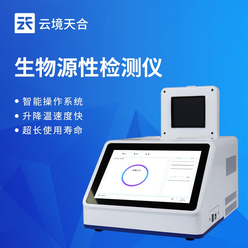 云境天合肉源性检测仪器技术交流会在潍坊举行