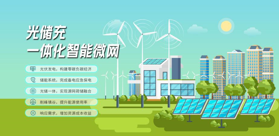 分布式能源的&ldquo;大脑&rdquo;：微电网智慧电站系统设计与运营优化