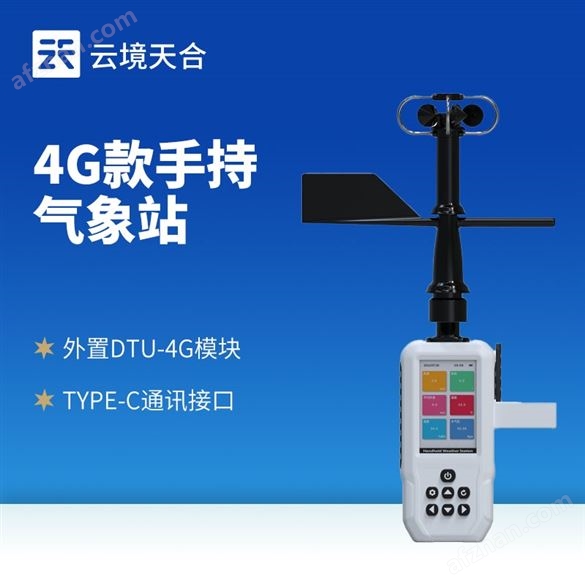 手持3要素气象站