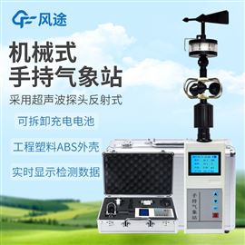 FT-SQ5手持氣象站價(jià)格