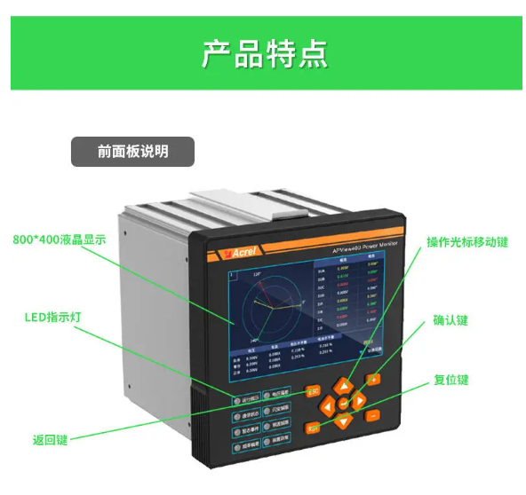 APView400电能质量在线监测