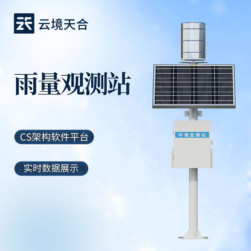 翻斗式雨量监测设备