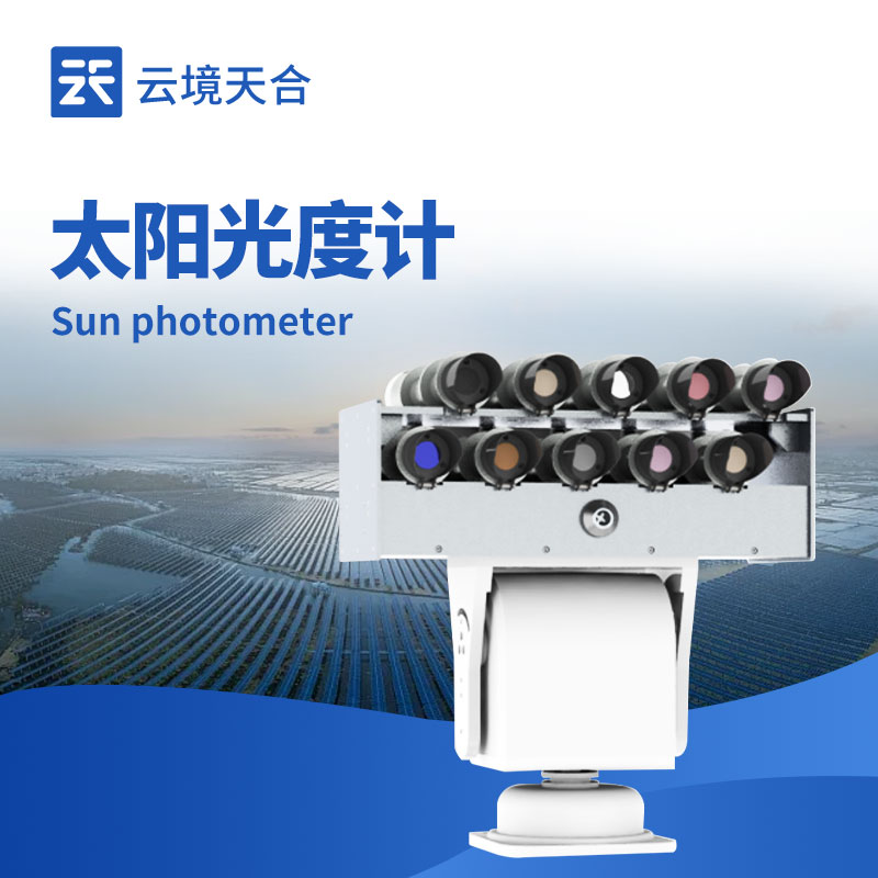 太阳光谱辐射监测系统